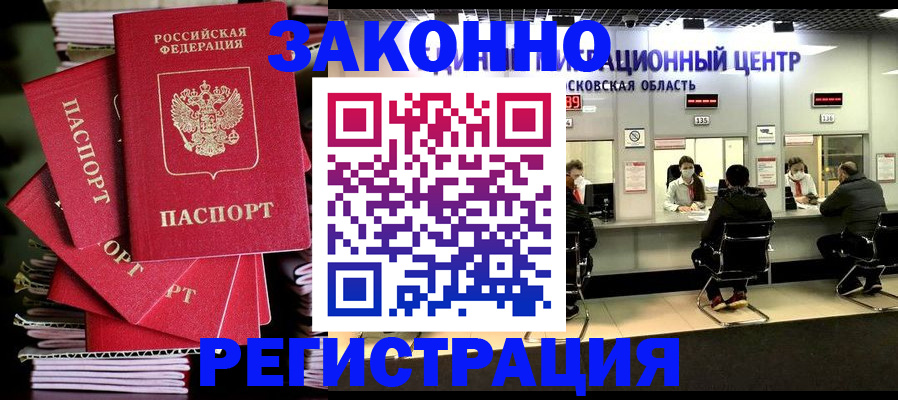 прописка паспорт в Белгородской области