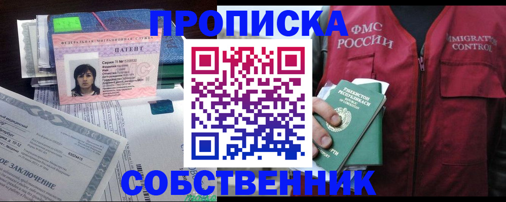 прописка 2025 в Белгородской области