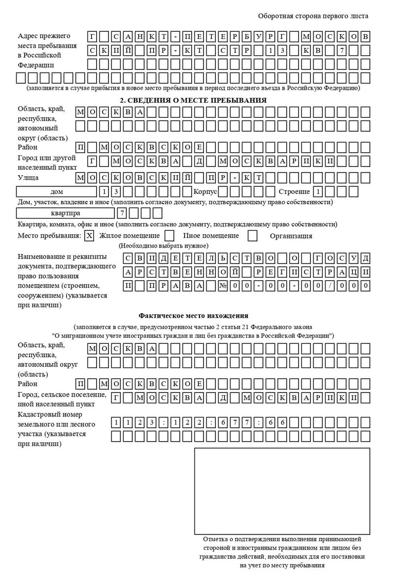временная регистрация в Белгородской области